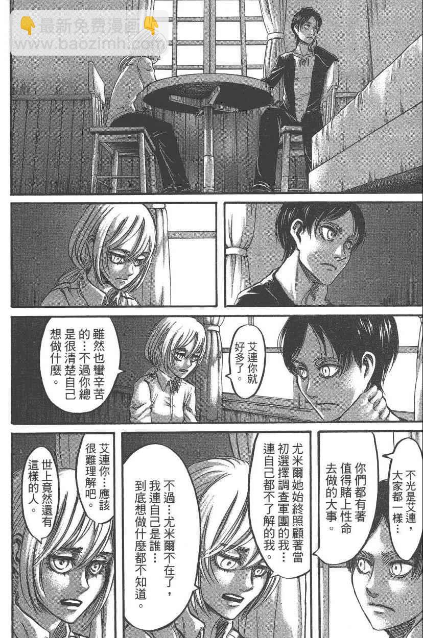 進擊的巨人 - 第13卷(4/4) - 8