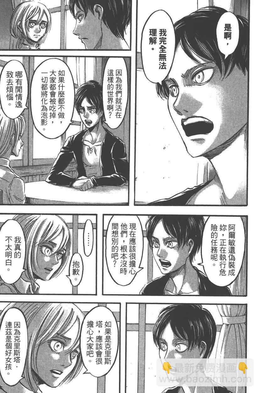 進擊的巨人 - 第13卷(4/4) - 1