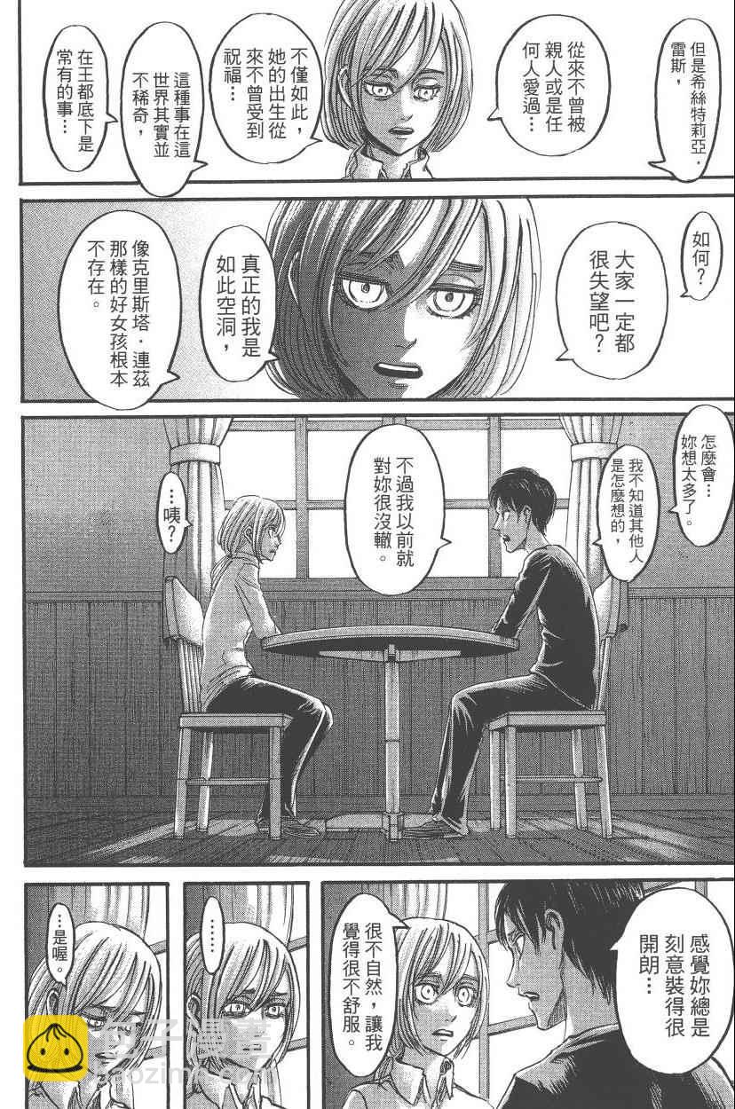 進擊的巨人 - 第13卷(4/4) - 2