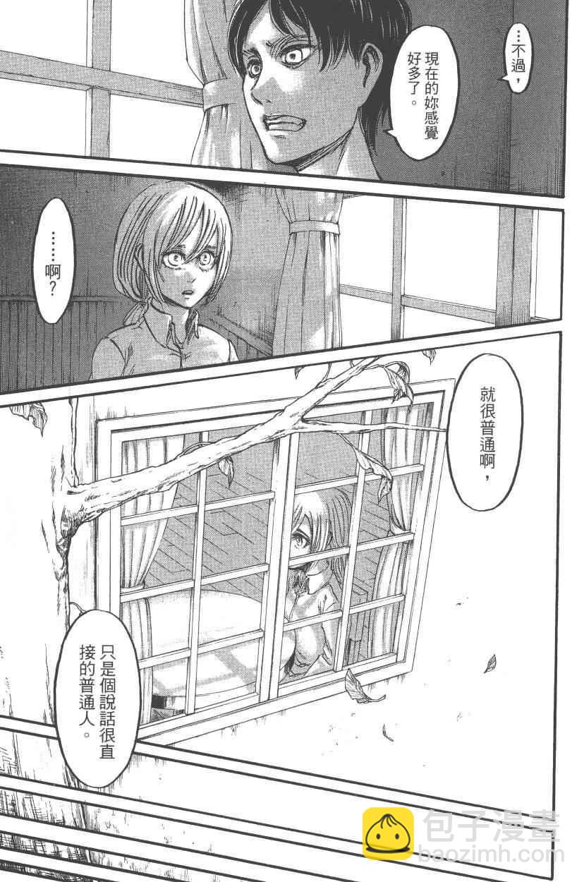 進擊的巨人 - 第13卷(4/4) - 3