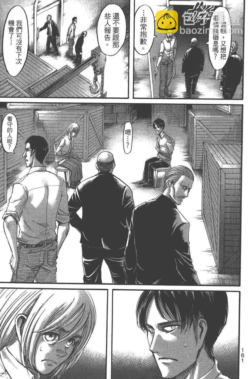 進擊的巨人 - 第13卷(4/4) - 5