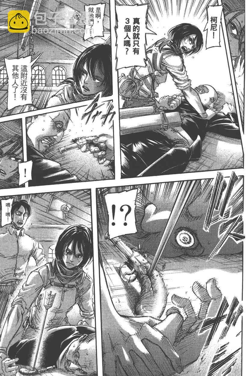 進擊的巨人 - 第13卷(4/4) - 3