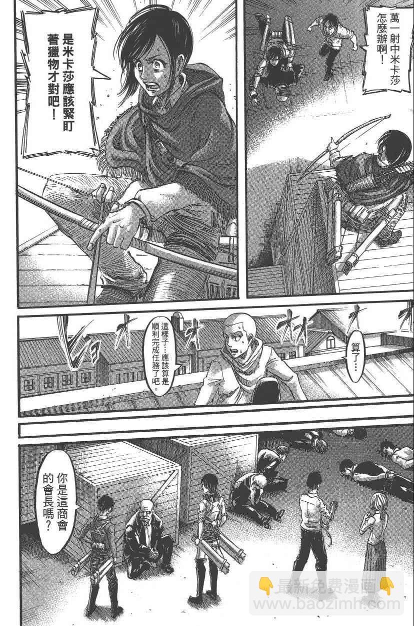 進擊的巨人 - 第13卷(4/4) - 4