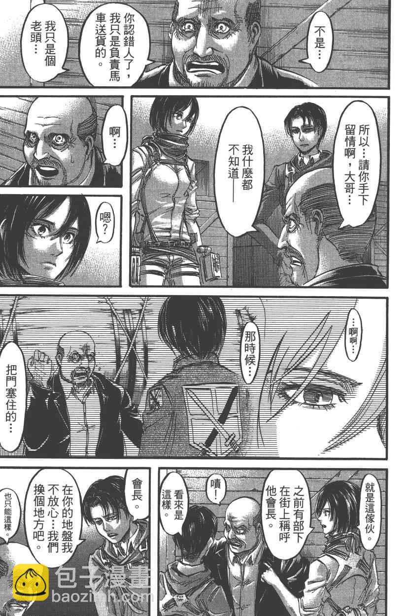 進擊的巨人 - 第13卷(4/4) - 5