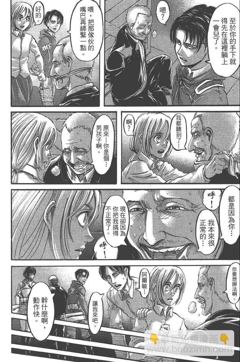 進擊的巨人 - 第13卷(4/4) - 6