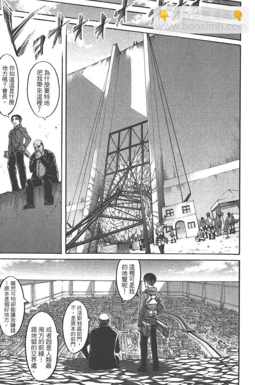 進擊的巨人 - 第13卷(4/4) - 7