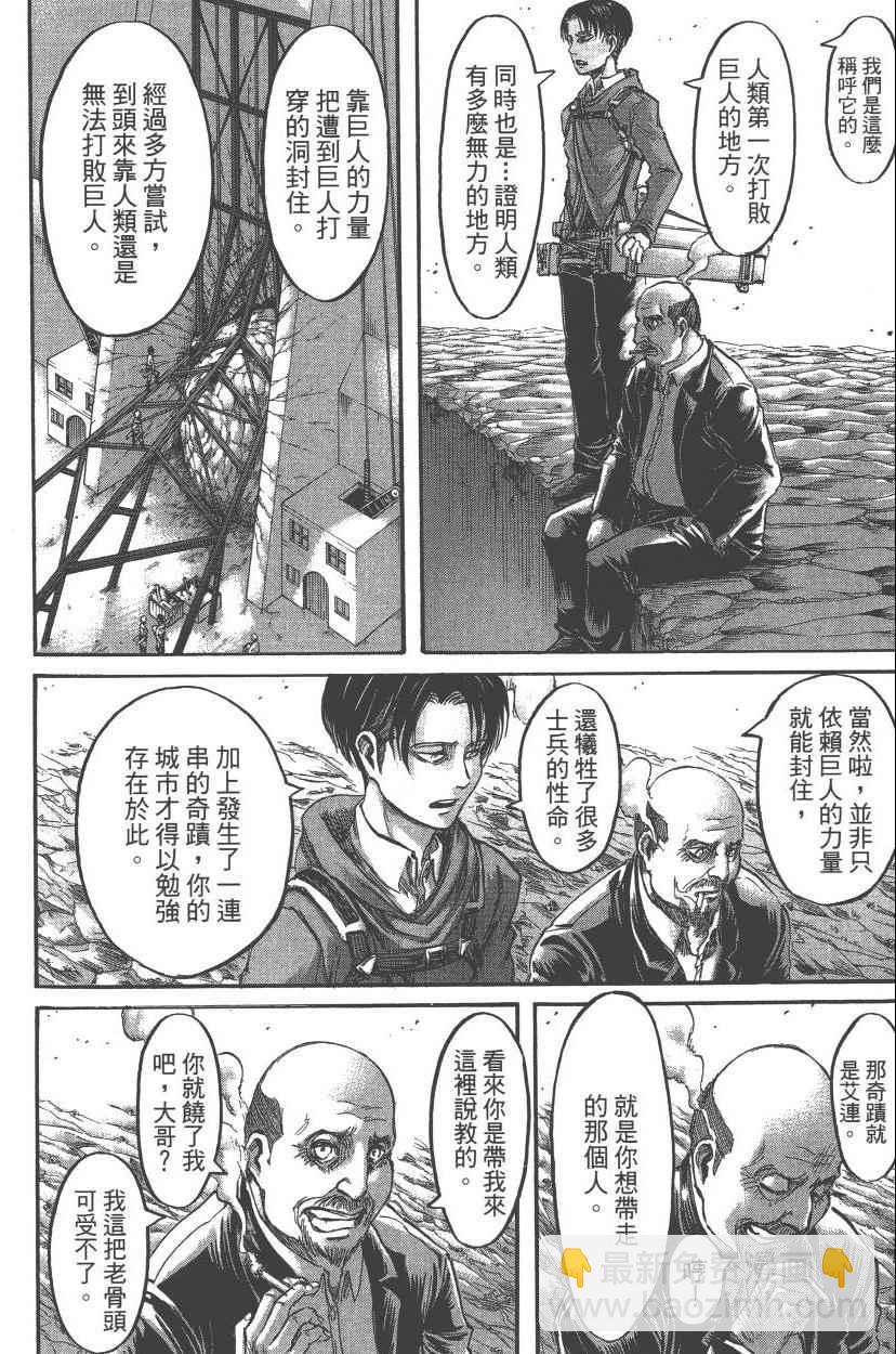 進擊的巨人 - 第13卷(4/4) - 8