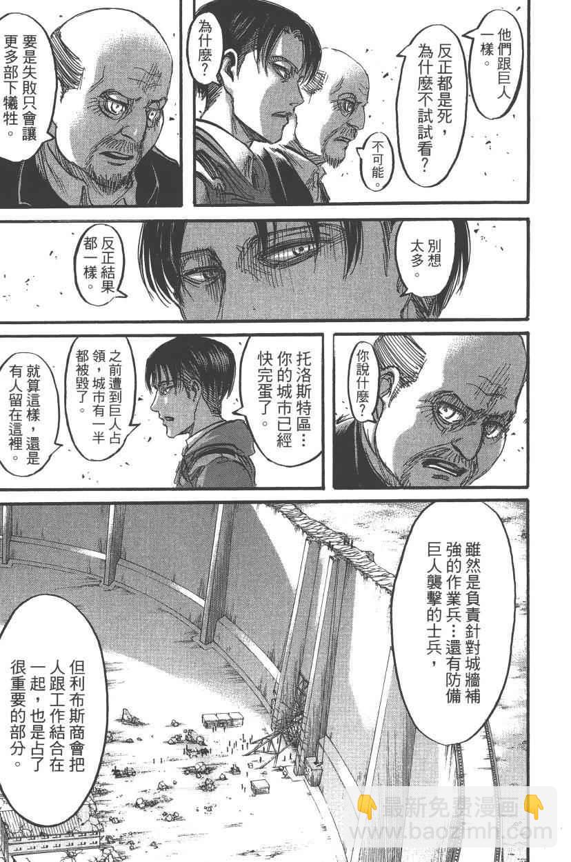 進擊的巨人 - 第13卷(4/4) - 3