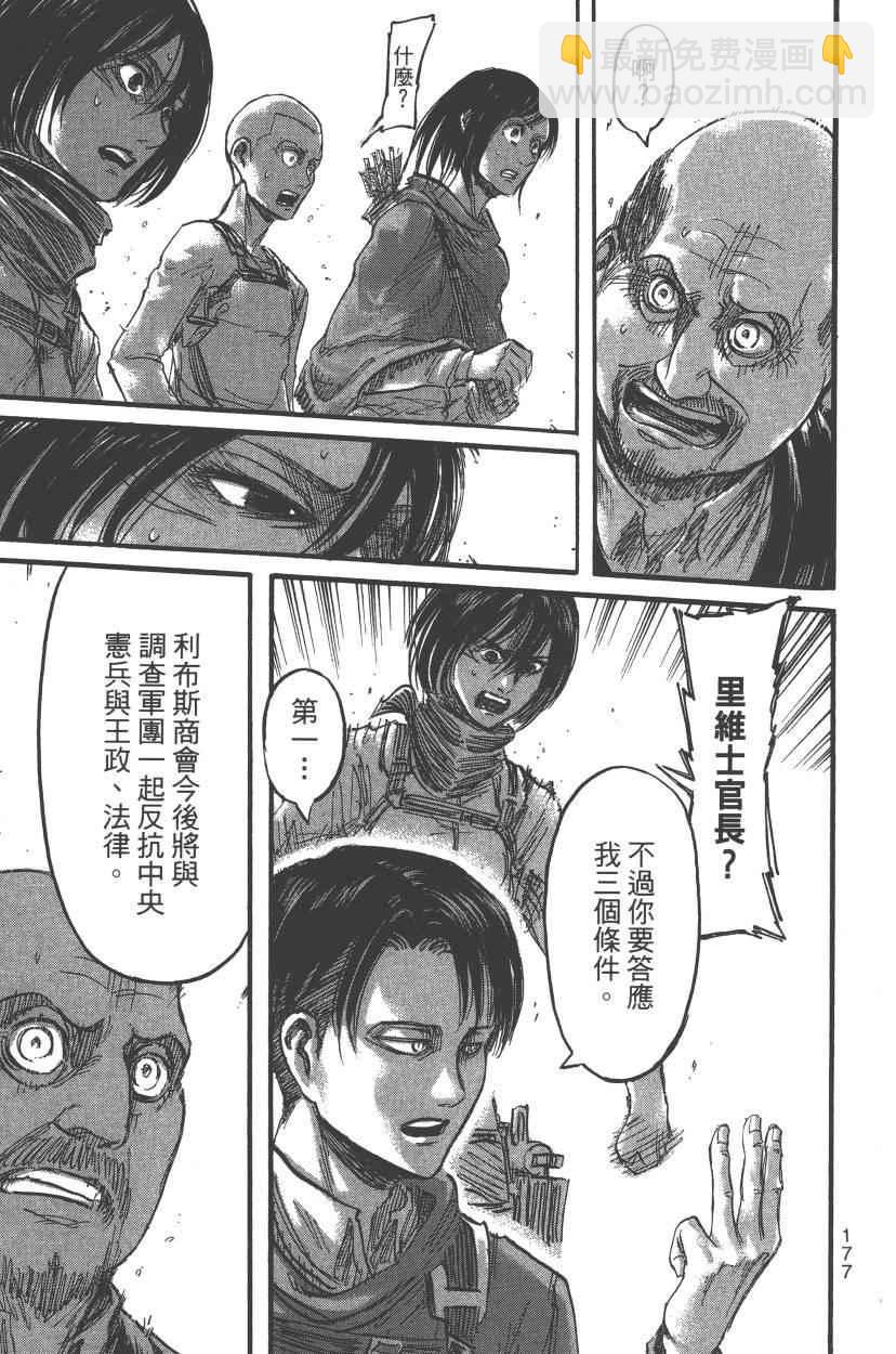 進擊的巨人 - 第13卷(4/4) - 5