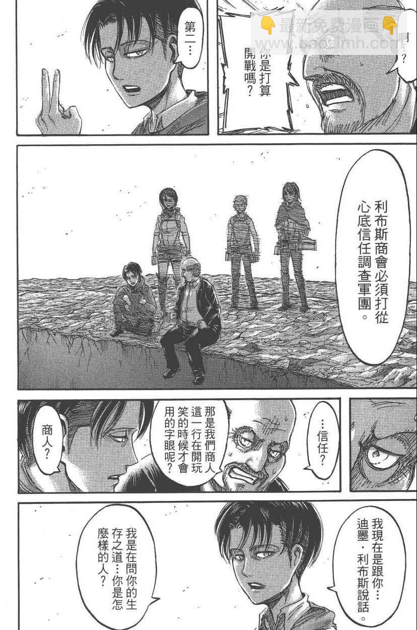 進擊的巨人 - 第13卷(4/4) - 6