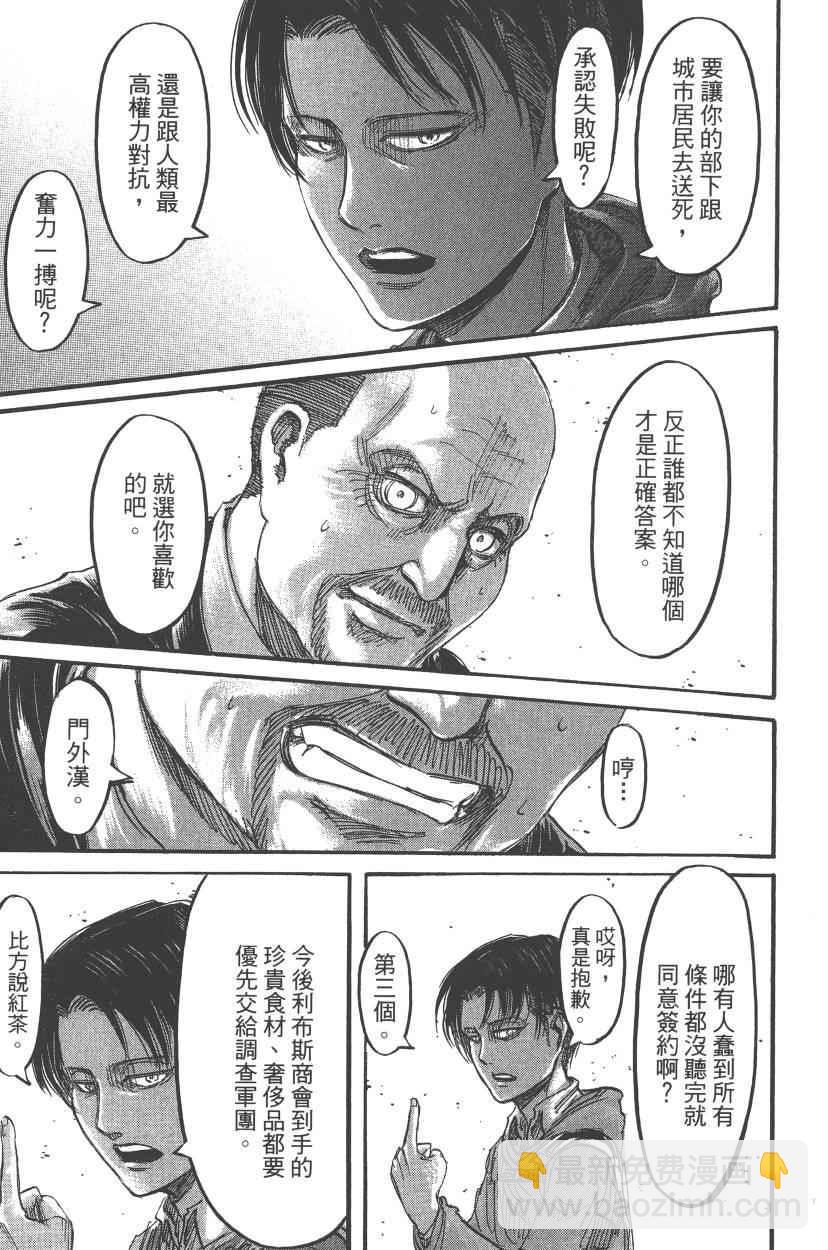 進擊的巨人 - 第13卷(4/4) - 7