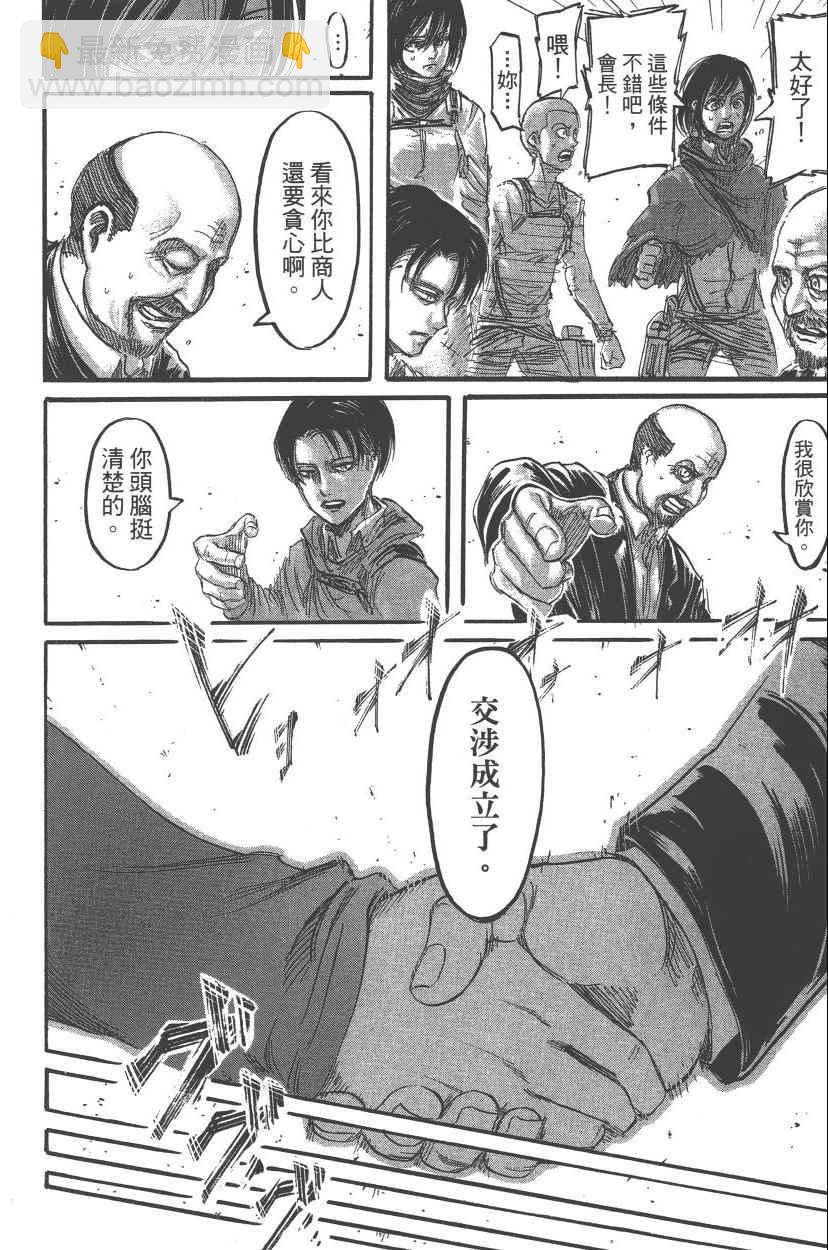 進擊的巨人 - 第13卷(4/4) - 8
