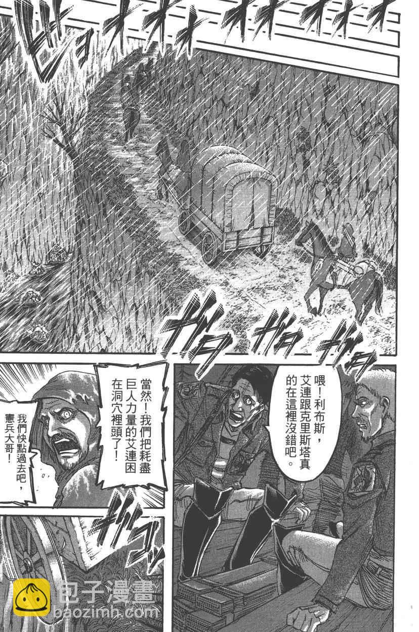 進擊的巨人 - 第13卷(4/4) - 1