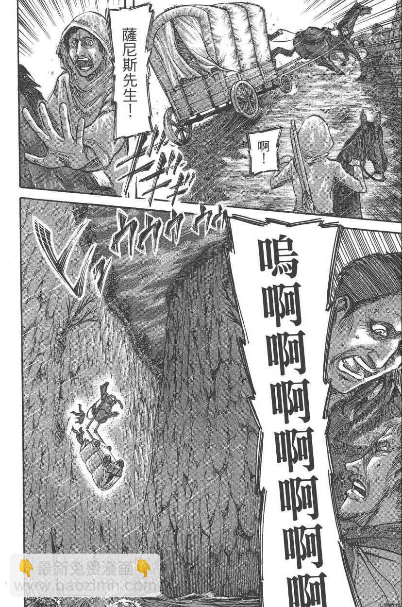 進擊的巨人 - 第13卷(4/4) - 2