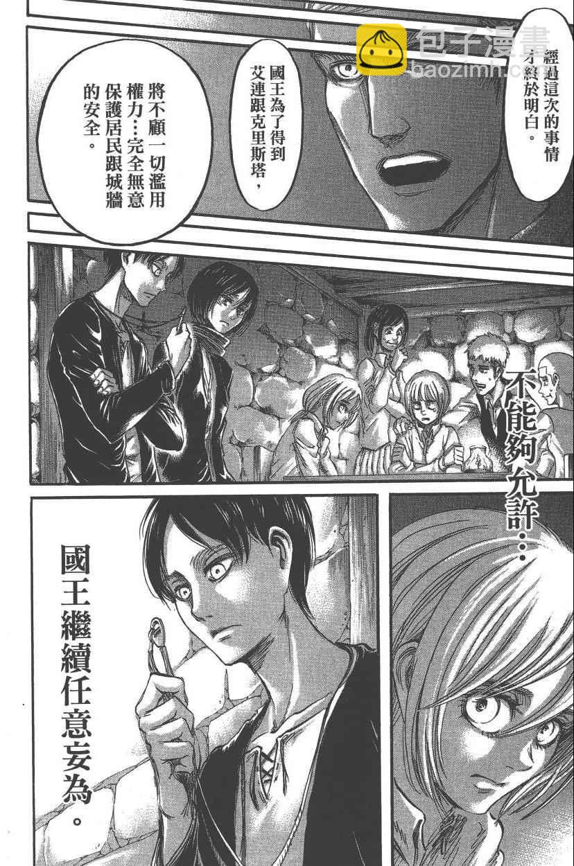 進擊的巨人 - 第13卷(4/4) - 4