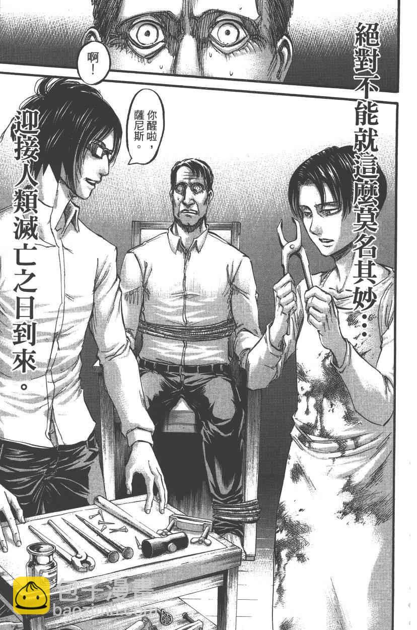 進擊的巨人 - 第13卷(4/4) - 5