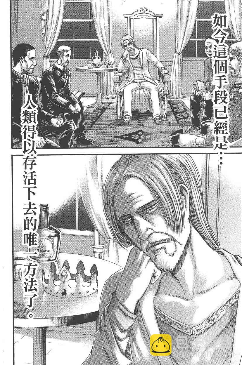 進擊的巨人 - 第13卷(4/4) - 6