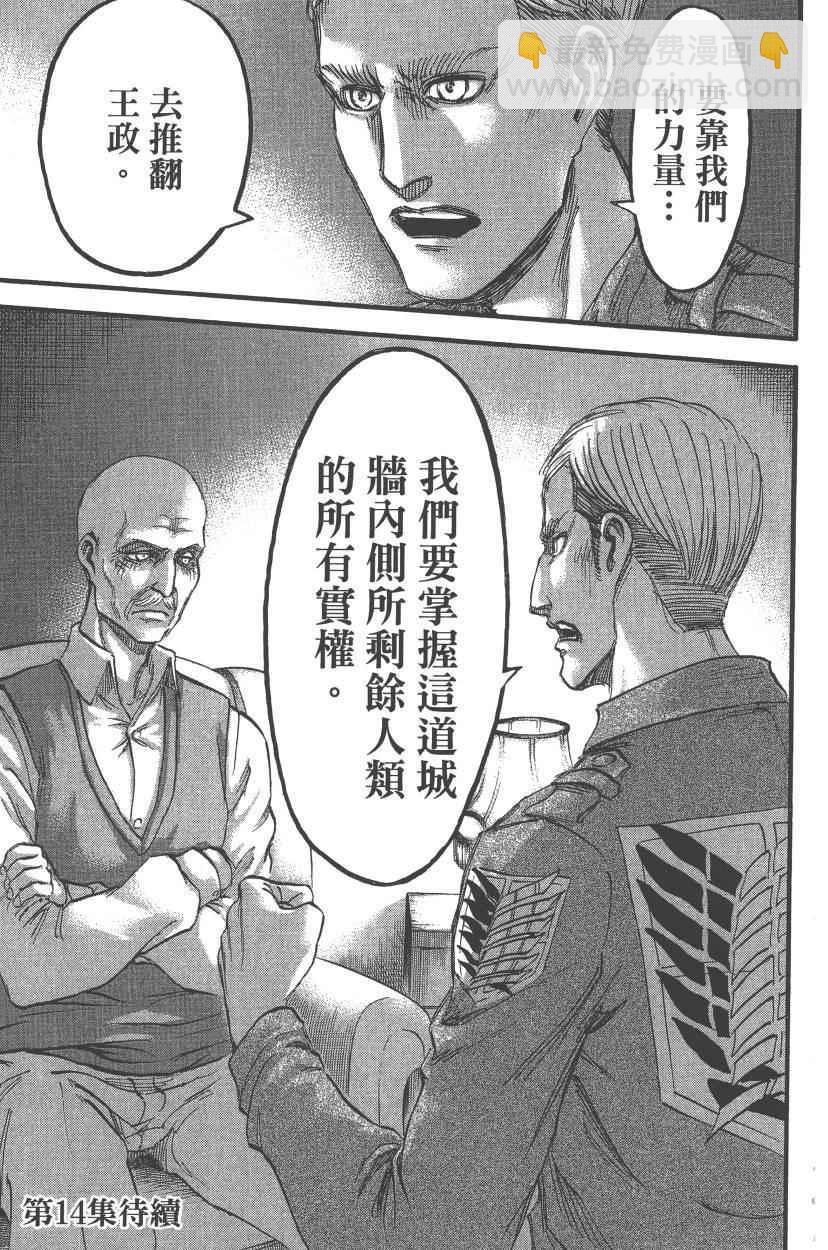進擊的巨人 - 第13卷(4/4) - 7