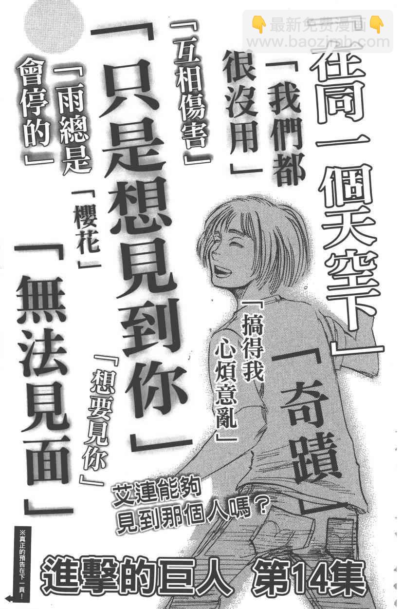 進擊的巨人 - 第13卷(4/4) - 1