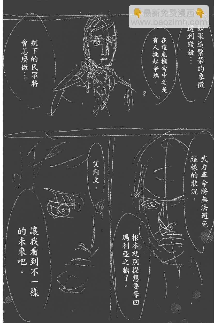 進擊的巨人 - 第13卷(4/4) - 2