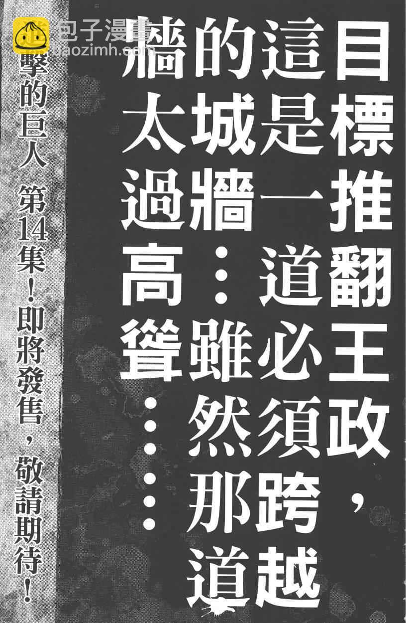 進擊的巨人 - 第13卷(4/4) - 3