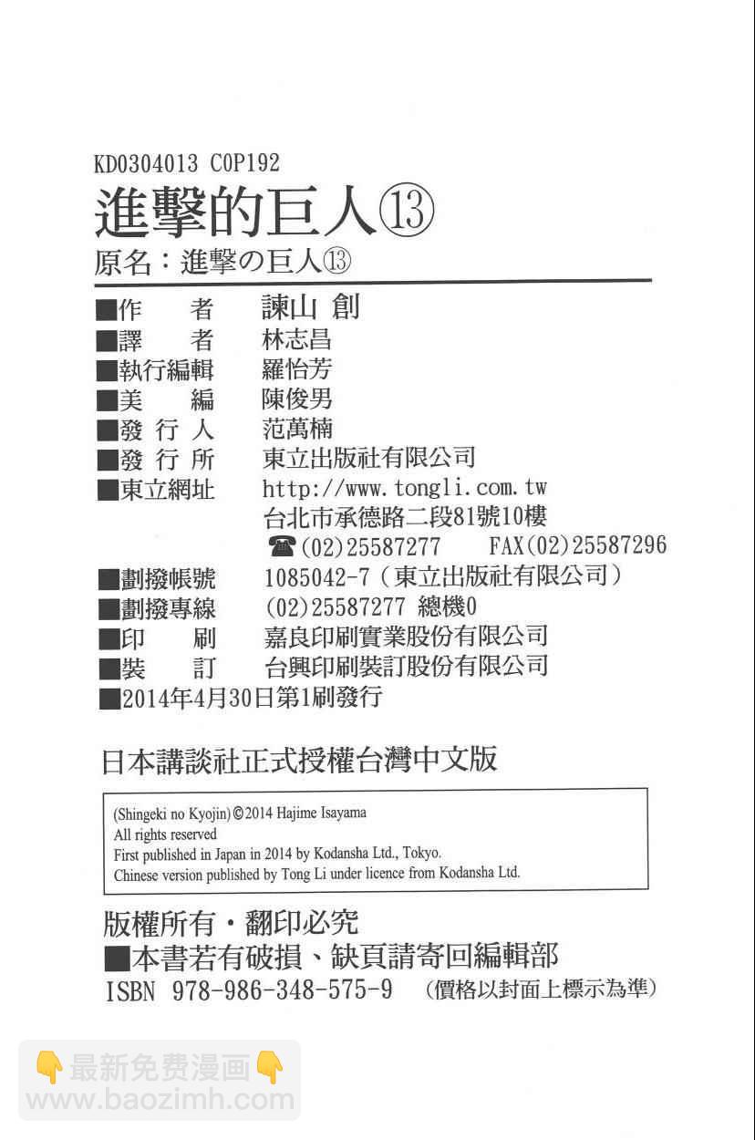 進擊的巨人 - 第13卷(4/4) - 4