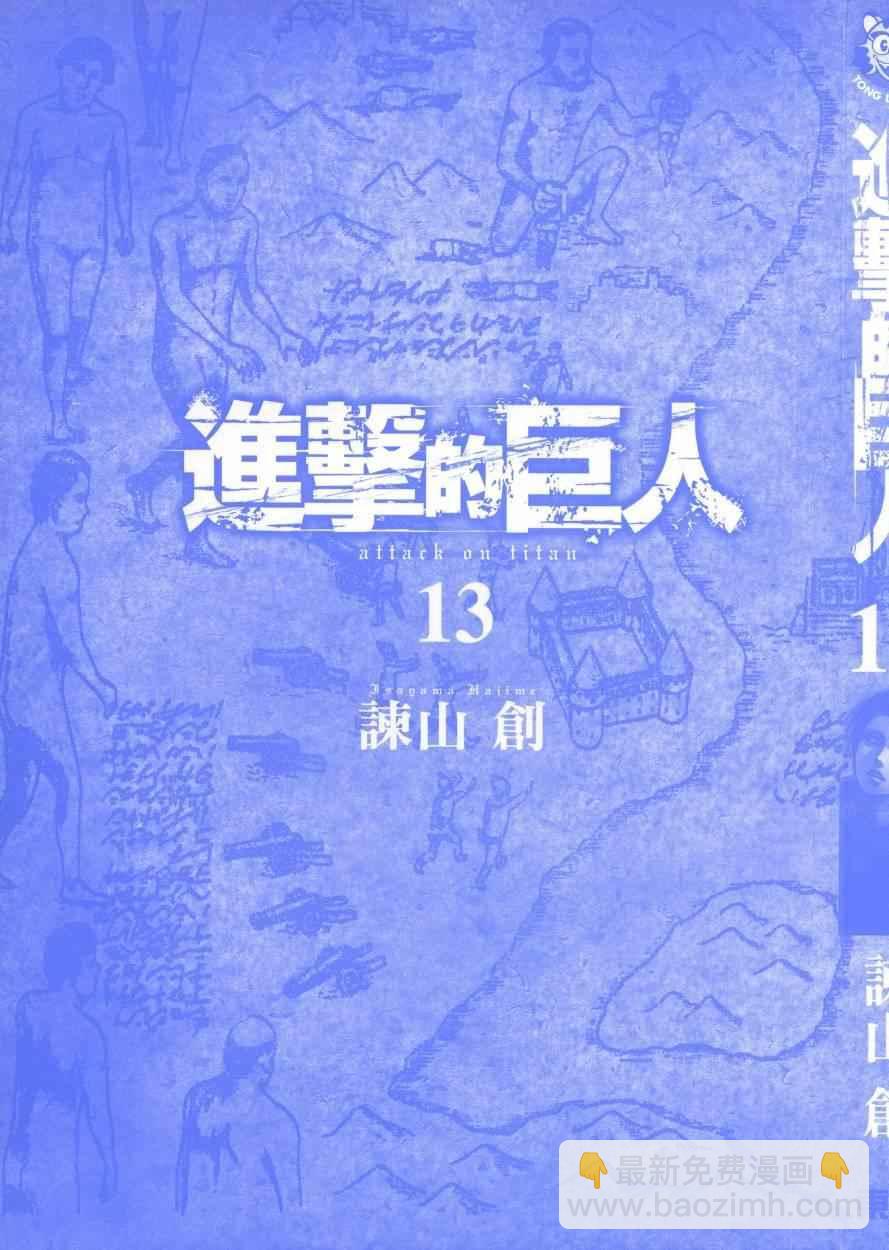 進擊的巨人 - 第13卷(1/4) - 5