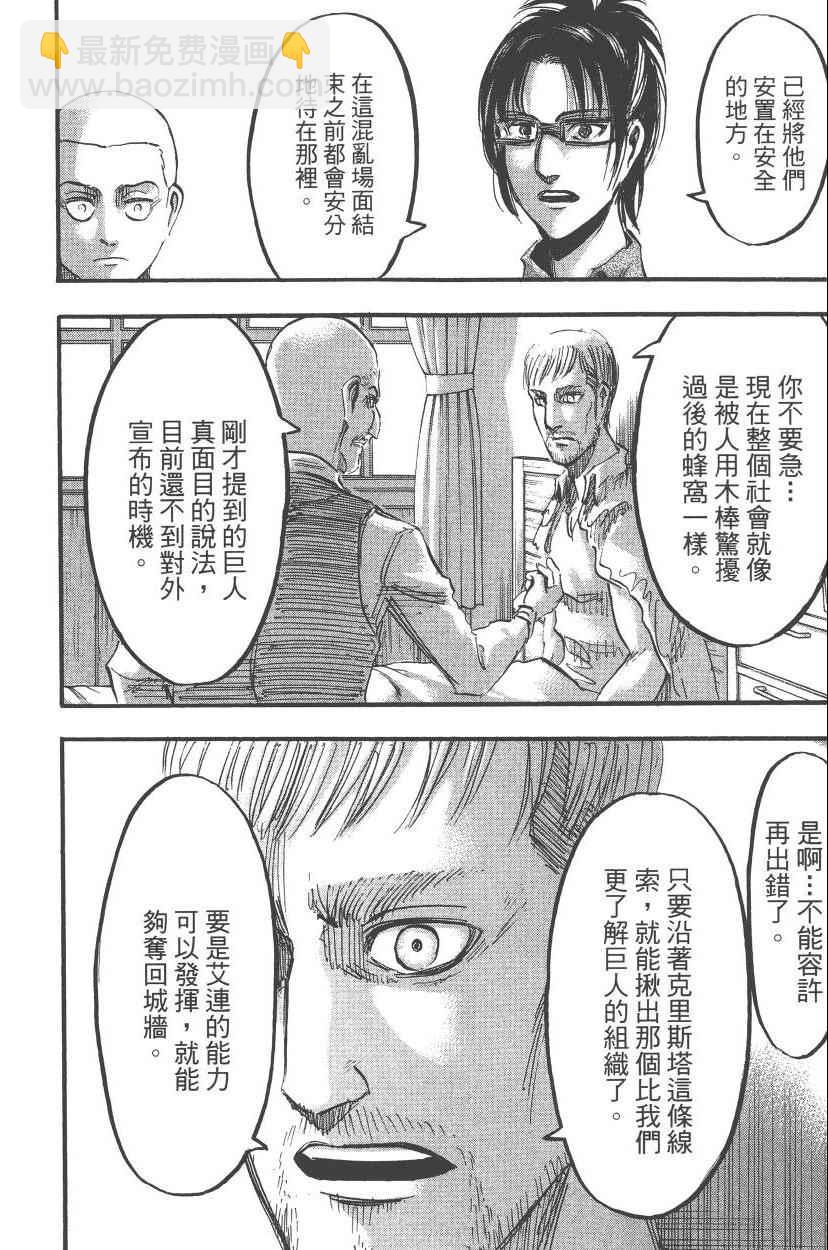 進擊的巨人 - 第13卷(2/4) - 6