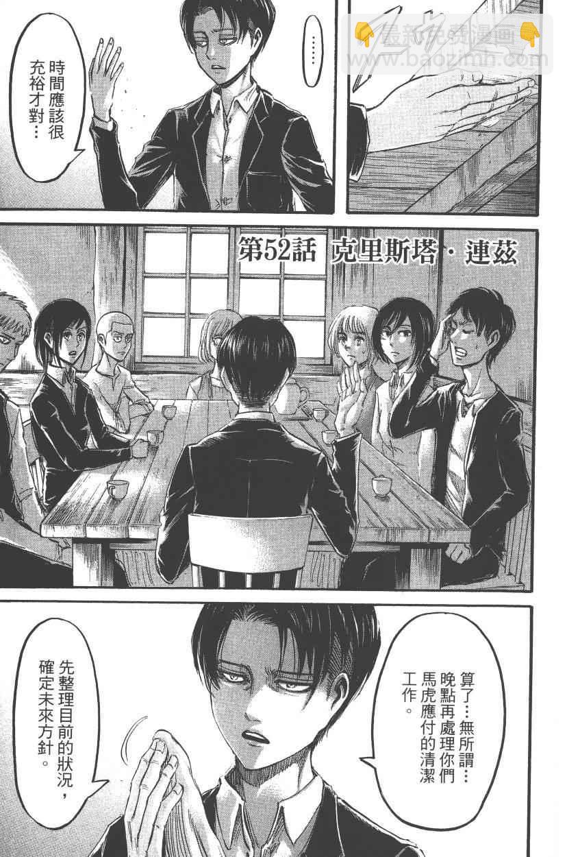 進擊的巨人 - 第13卷(2/4) - 7