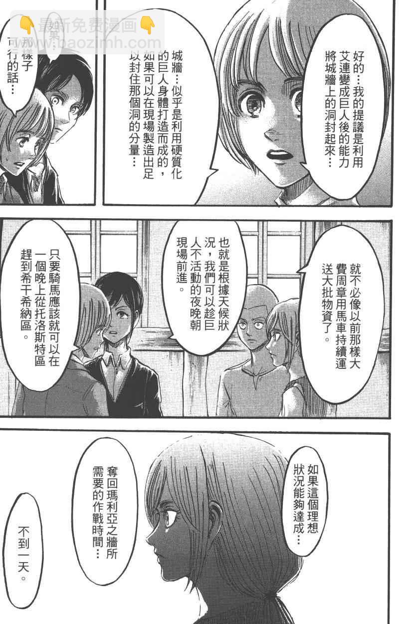 進擊的巨人 - 第13卷(2/4) - 1