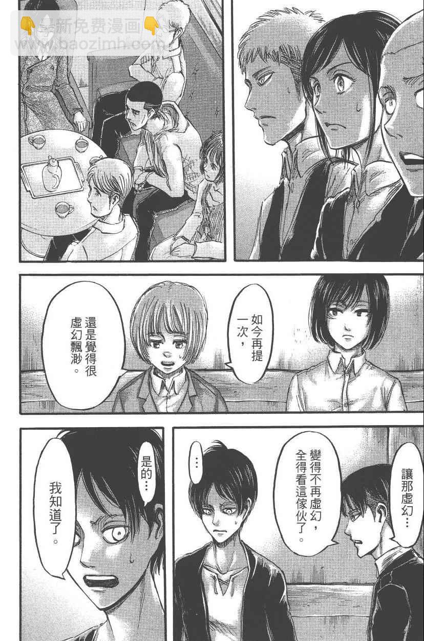 進擊的巨人 - 第13卷(2/4) - 2
