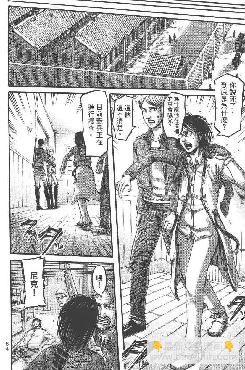 進擊的巨人 - 第13卷(2/4) - 8
