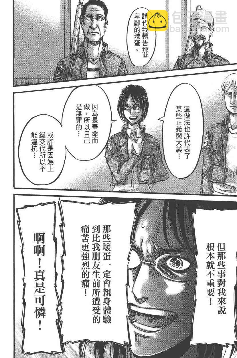 進擊的巨人 - 第13卷(2/4) - 2