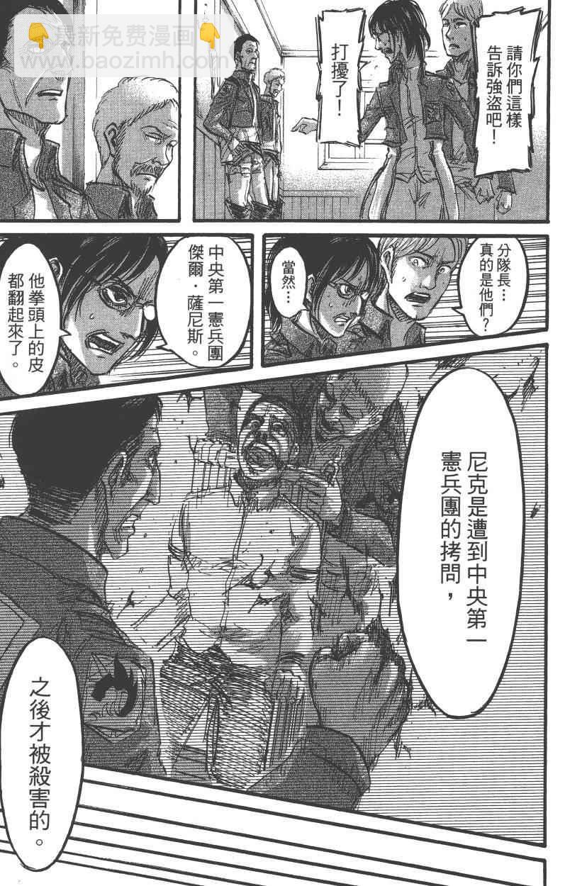 進擊的巨人 - 第13卷(2/4) - 3