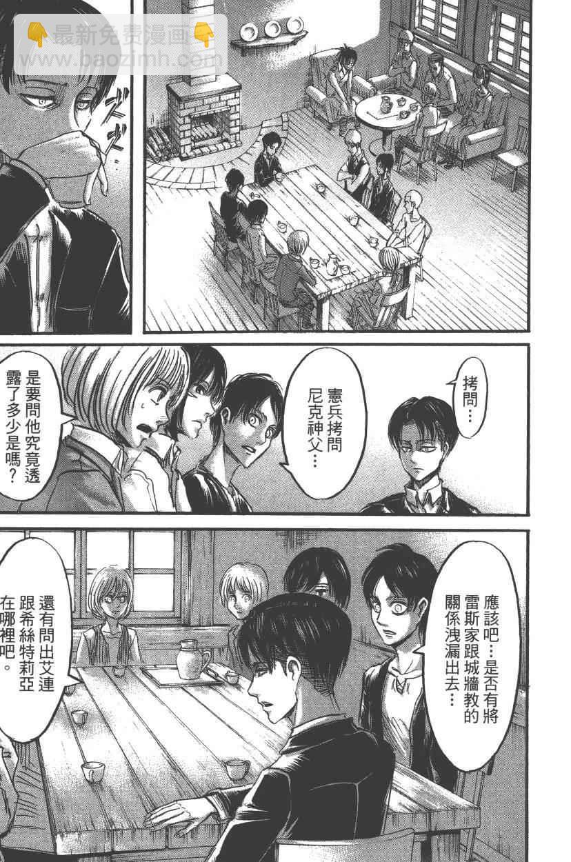 進擊的巨人 - 第13卷(2/4) - 5