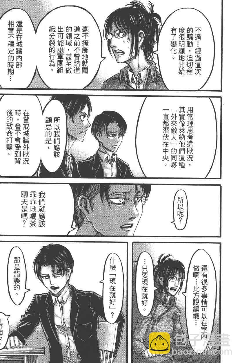 進擊的巨人 - 第13卷(2/4) - 7