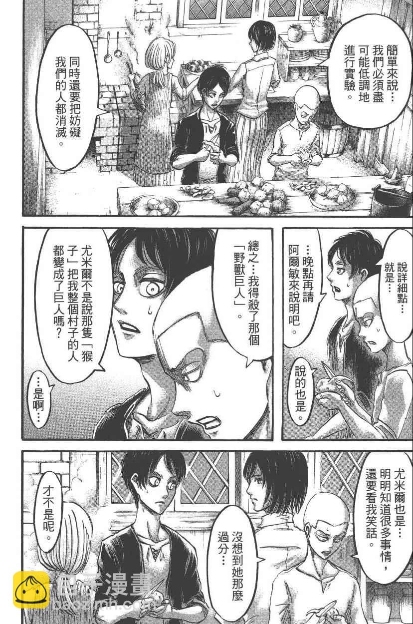 進擊的巨人 - 第13卷(2/4) - 4