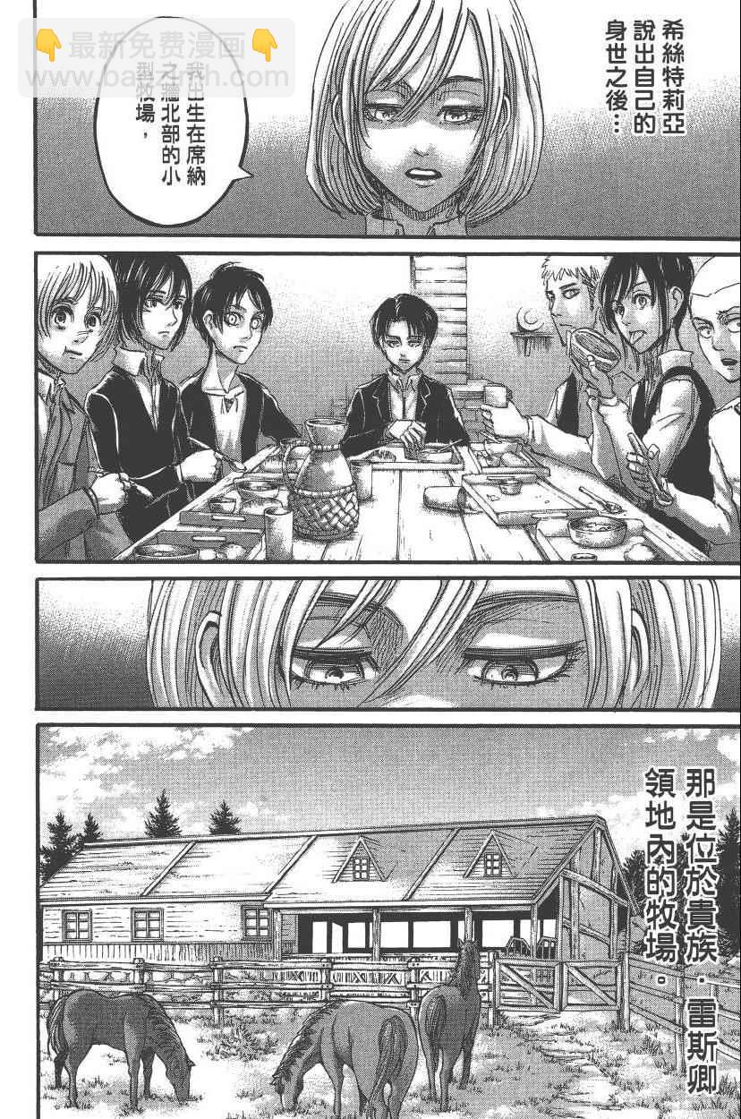 進擊的巨人 - 第13卷(2/4) - 6