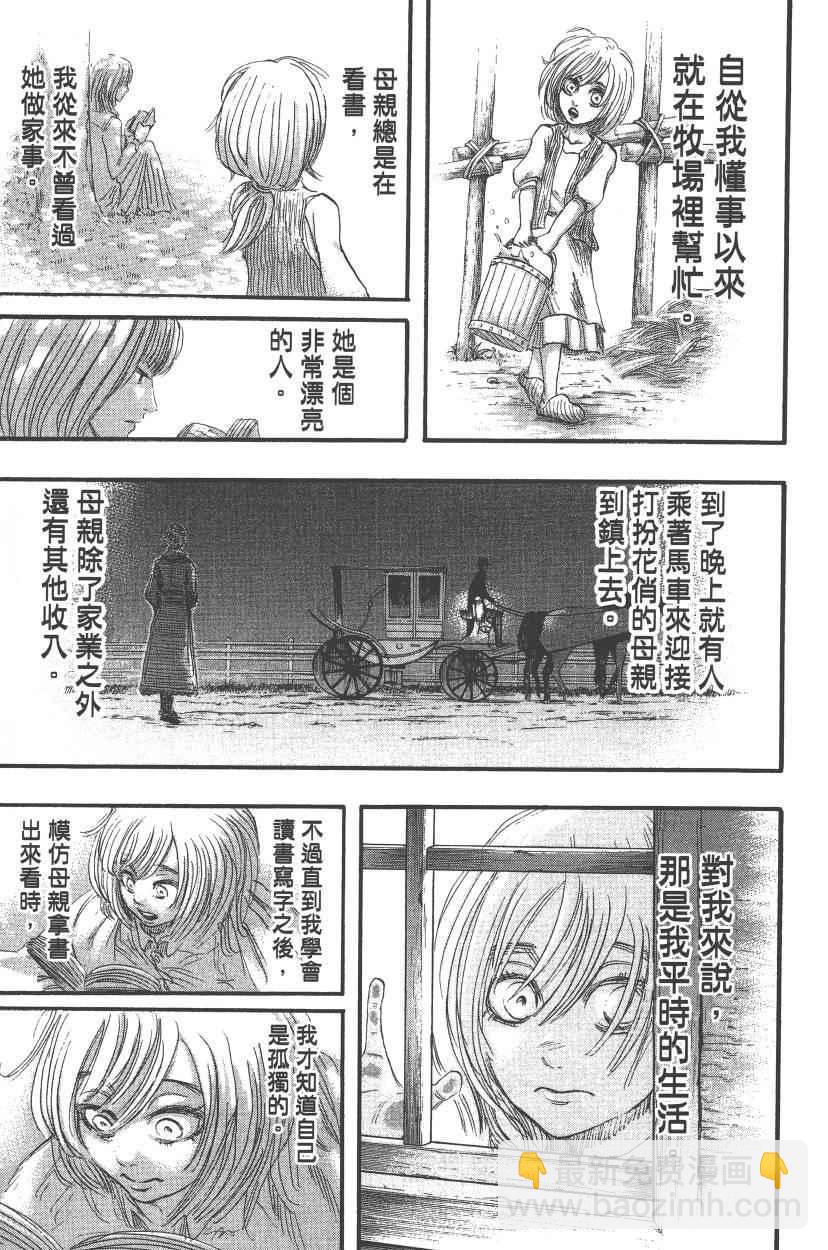 進擊的巨人 - 第13卷(2/4) - 7