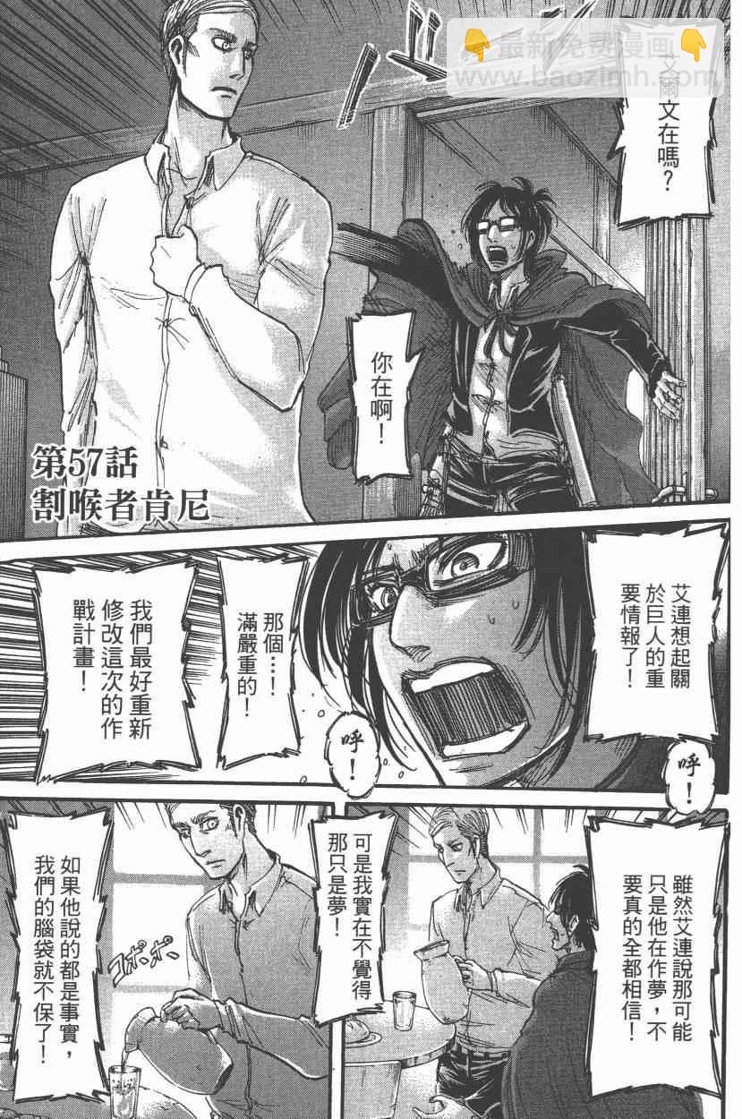進擊的巨人 - 第14卷(3/4) - 5