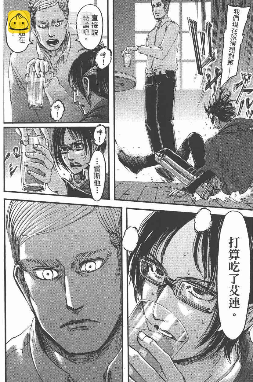 進擊的巨人 - 第14卷(3/4) - 6