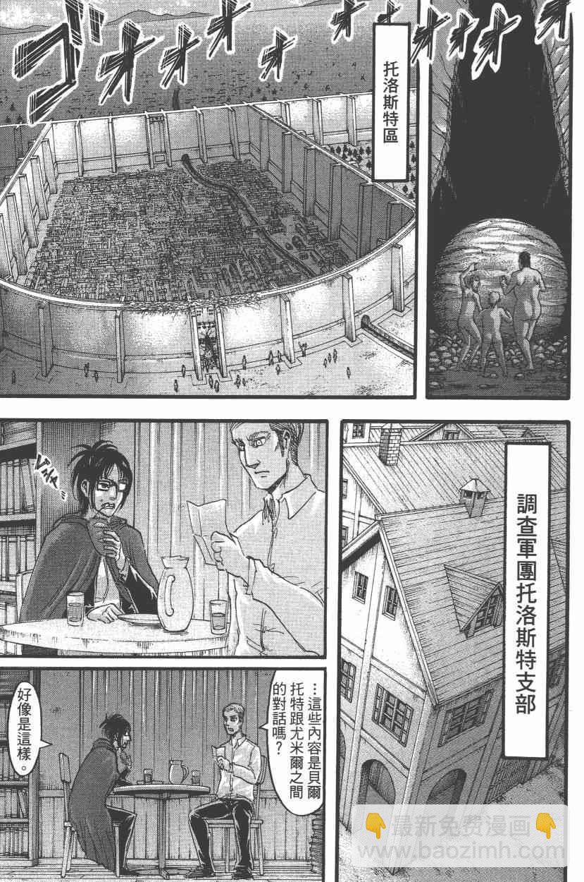 進擊的巨人 - 第14卷(3/4) - 7