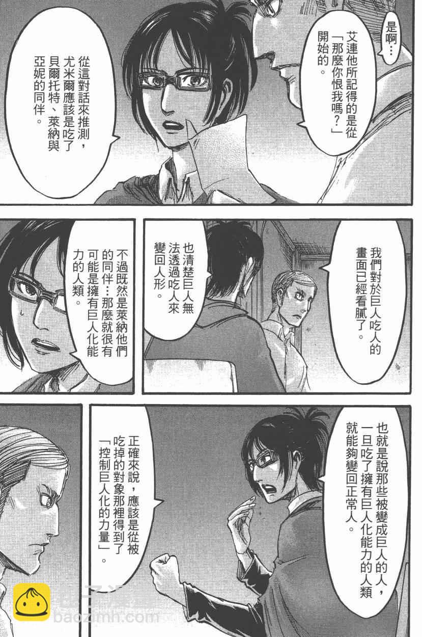 進擊的巨人 - 第14卷(3/4) - 1