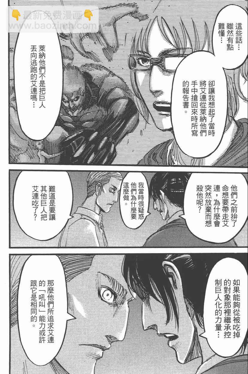 進擊的巨人 - 第14卷(3/4) - 2