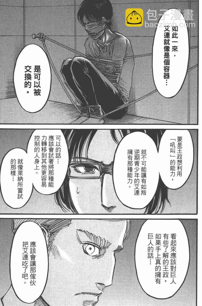 進擊的巨人 - 第14卷(3/4) - 3