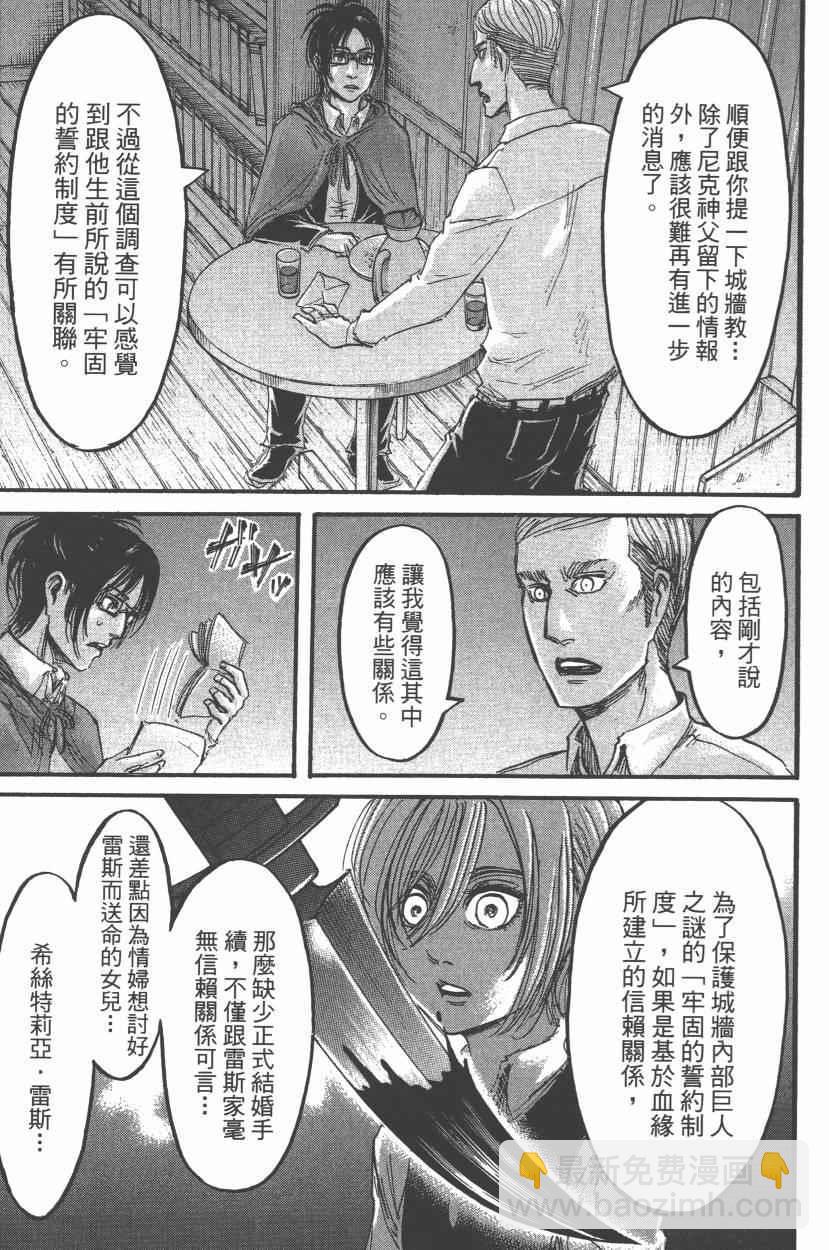 進擊的巨人 - 第14卷(3/4) - 5