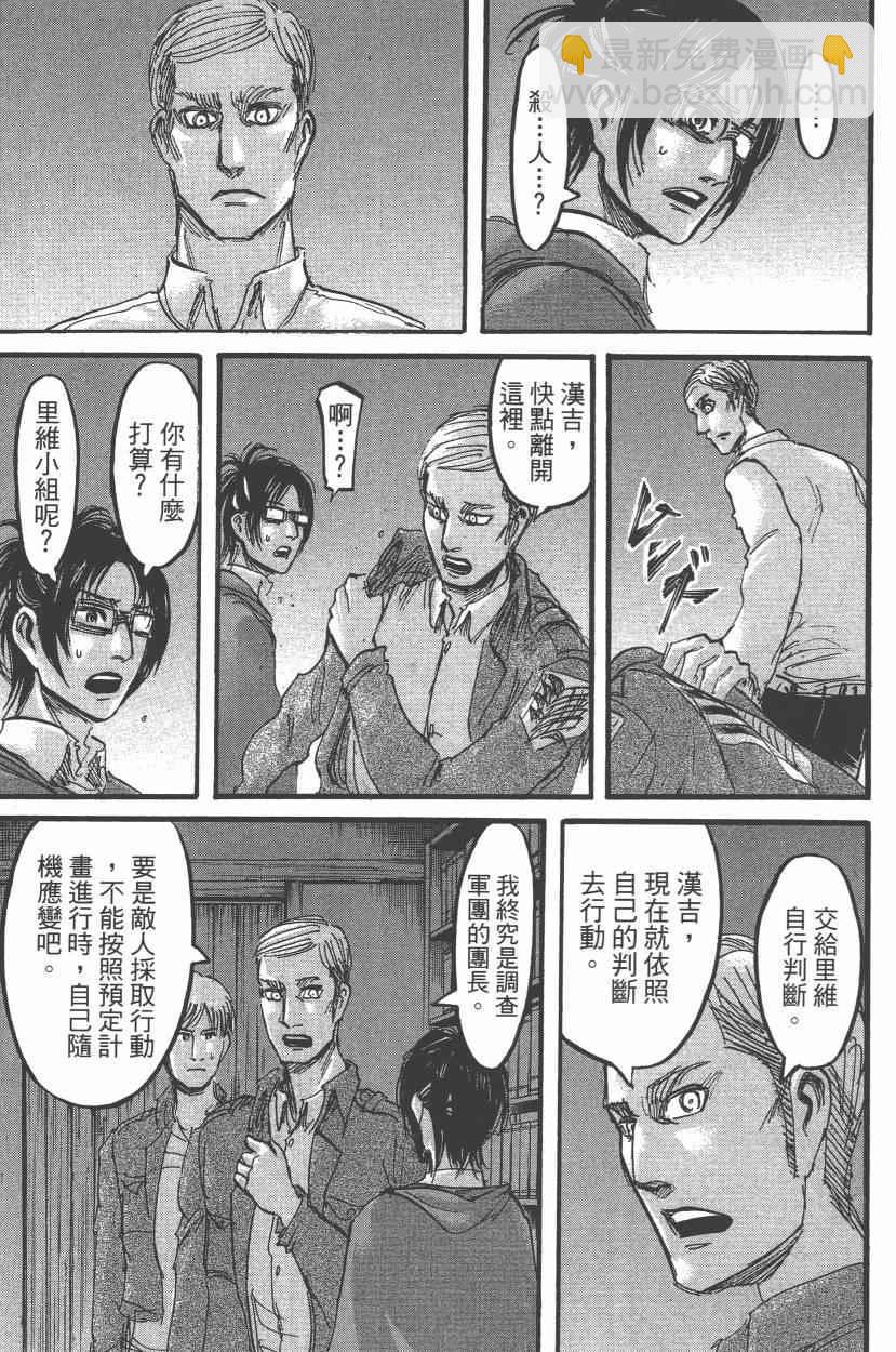 進擊的巨人 - 第14卷(3/4) - 7