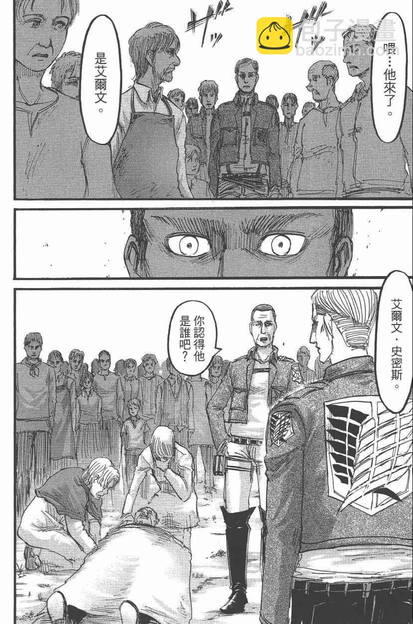 進擊的巨人 - 第14卷(3/4) - 2