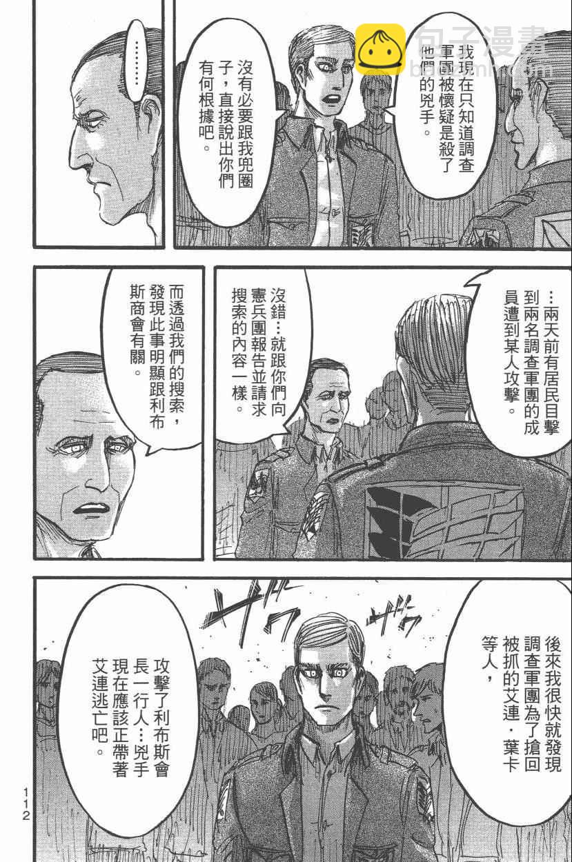 進擊的巨人 - 第14卷(3/4) - 4