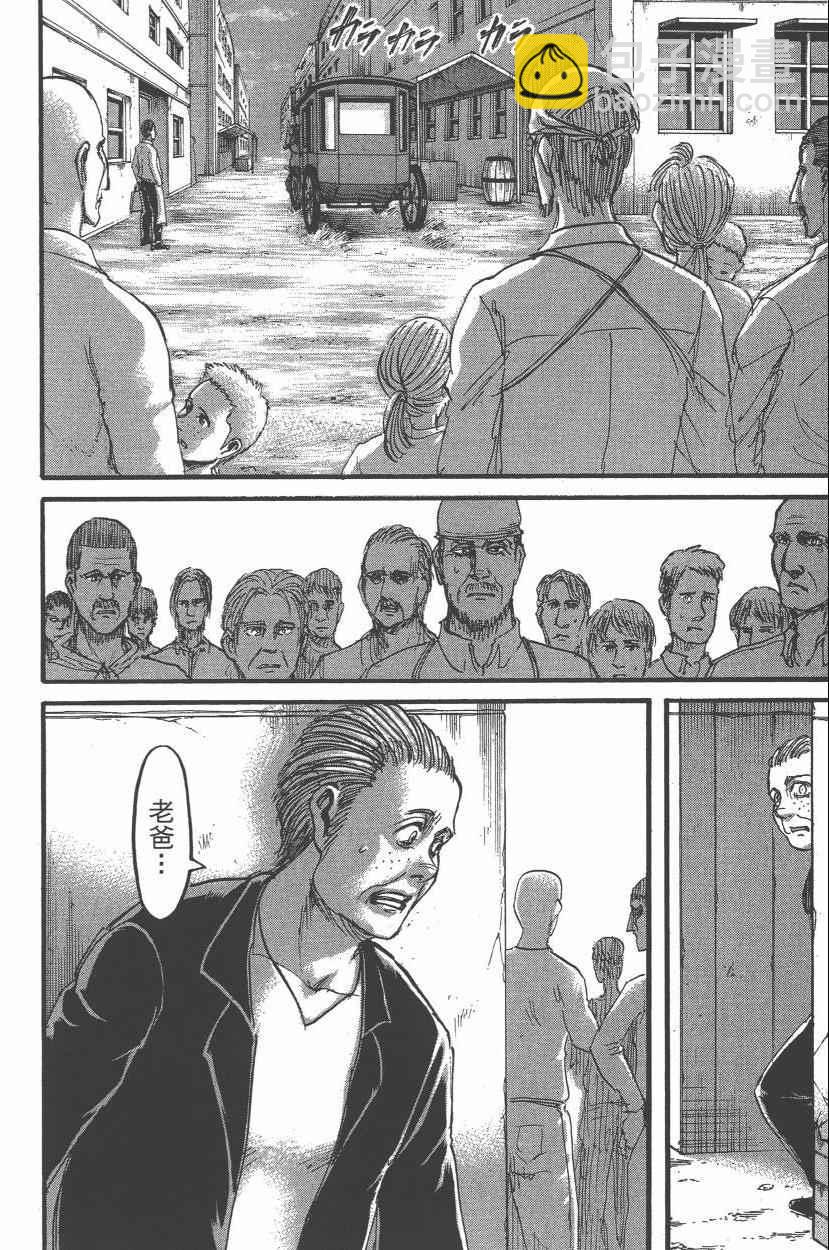 進擊的巨人 - 第14卷(3/4) - 2